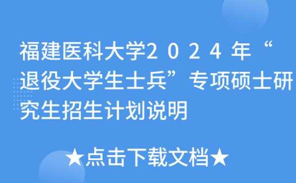 福建医科大学征求志愿（福建医科大学网报公告）