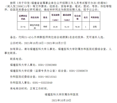 福建医科大学征求志愿（福建医科大学网报公告）