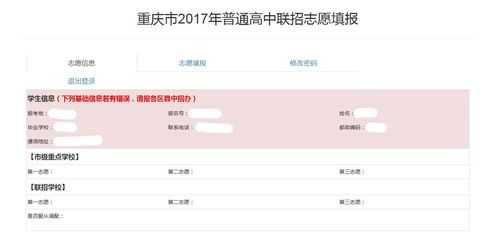重庆市志愿填报网（重庆市志愿填报网站为什么进不去）