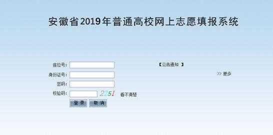 网上填报征集志愿系统登录（网上征集志愿啥意思）