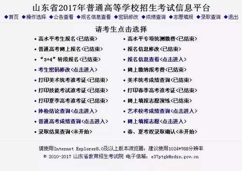 2017山东省报志愿入口（2020年山东报志愿）