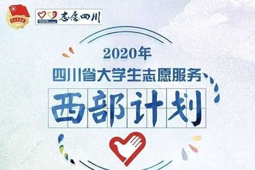 四川教育志愿网2017（四川省教育厅志愿服务平台）