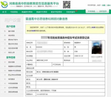 河南考生报志愿网（河南招生报考志愿网）
