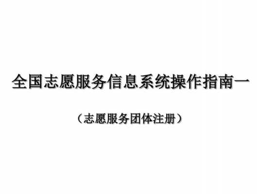 志愿中国管网站注册（志愿中国管理平台使用手册）