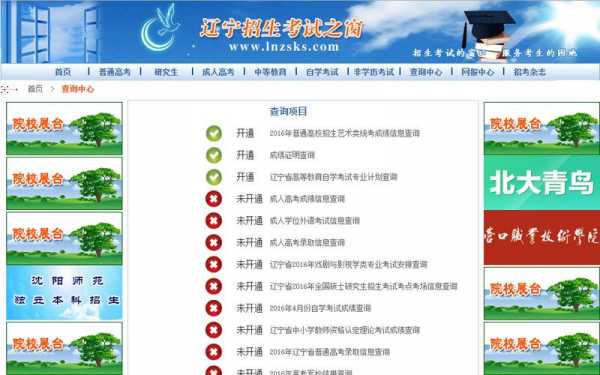 辽宁高考志愿系统注册（2021年辽宁省高考志愿填报系统操作手册）