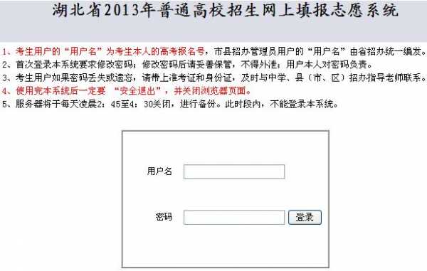 湖北省志愿填报入口网址（湖北志愿填报查询系统入口）