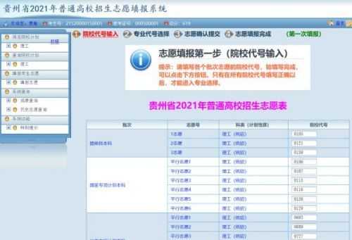 2018贵州网站志愿（贵州2021志愿填报网址）