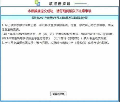 四川教育考试院填志愿（四川省教育考试院官网志愿填报入口在哪里）