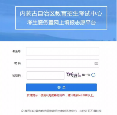 志愿内蒙古网站（内蒙古志愿者登录入口）