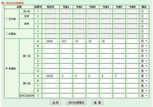 广西高考志愿填报2017（广西高考志愿填报系统模拟演练）