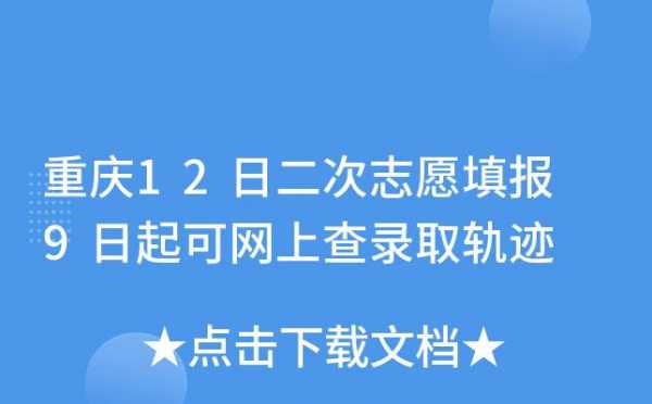 为什么志愿轨迹没有（志愿轨迹是什么）