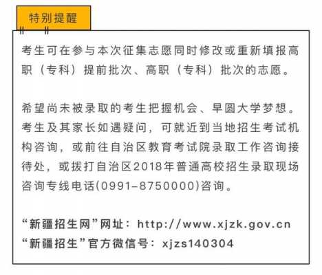 新疆第三次征集志愿（新疆第三次征集志愿录取查询时间）