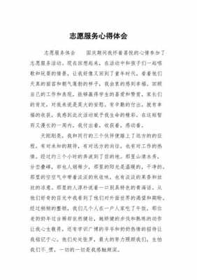 中高考志愿（中高考志愿者服务心德体会）