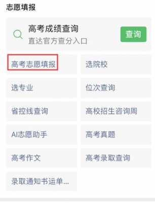 江西高考志愿微信（江西高考志愿微信怎么填报）