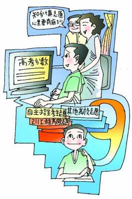 高考志愿图（高考志愿图片漫画）