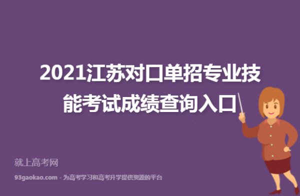 江苏省单招志愿什么时候题（江苏省2020单招考试什么时候报名）