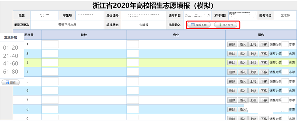 网上填志愿怎么填（网上填志愿怎么填的）