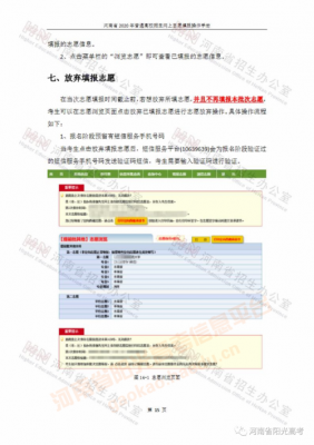 2017年网上报志愿（2020年报志愿）