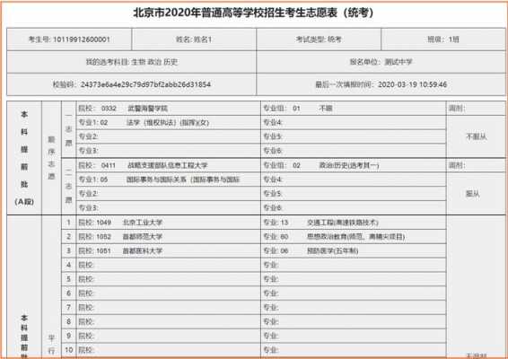 北京高考志愿的填报（北京高考志愿填报截止时间）