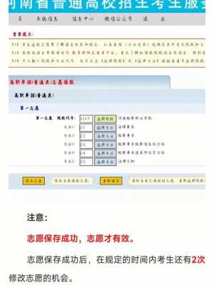 怎样报考志愿视频（志愿报考流程视频）