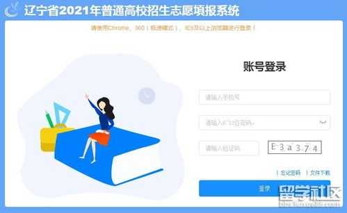 辽宁报志愿网站登录（辽宁志愿网网站登录）