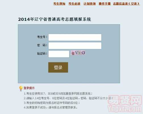 辽宁报志愿网站登录（辽宁志愿网网站登录）