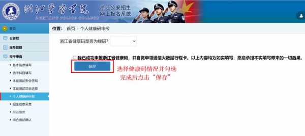 浙江警察学院志愿编号（浙江警察学院志愿编号怎么查）