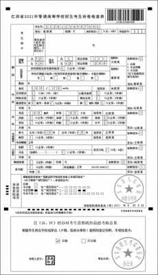 高考体检表志愿表证明（高考志愿体检结论怎么看）