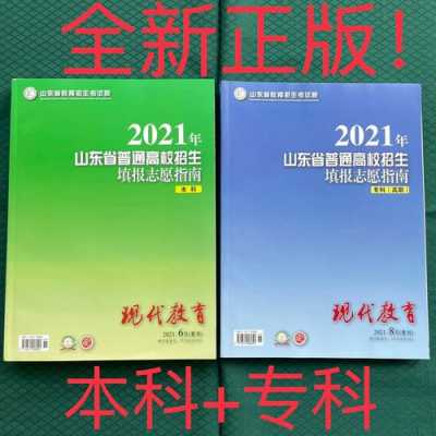 山东填志愿预测（2021山东志愿填指南）