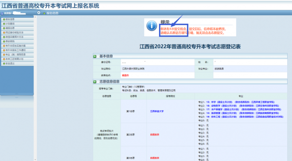 江西专科报考志愿网站（江西专科志愿填报入口）