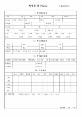 2016填报志愿表格图片（2016年高考志愿表）