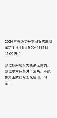 辽宁省专科报志愿（辽宁专科报志愿截止时间）