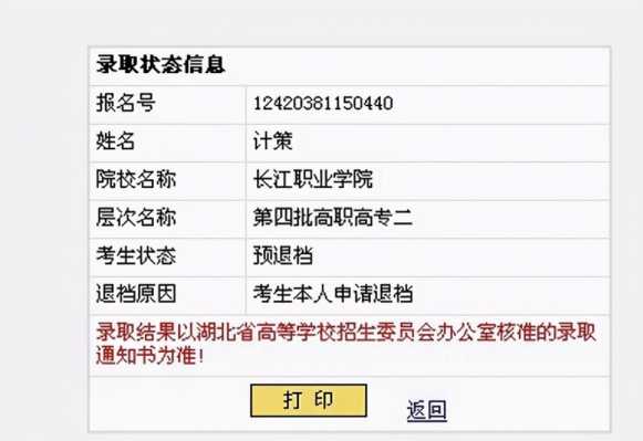 填志愿后怎样知道录取（志愿填报后怎么知道被录取）