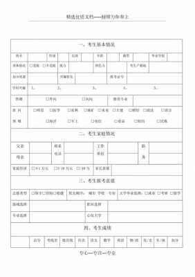 2017模拟报志愿表（模拟志愿填报格式）