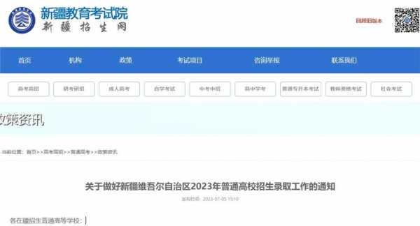 新疆征集志愿查询（新疆征集志愿查询官网）