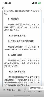 网上高考填志愿有几次（高考网上填报志愿几天时间）