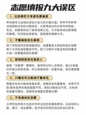 自主招生高考志愿如何填报（自主招生志愿填报技巧）