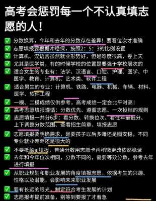 自主招生高考志愿如何填报（自主招生志愿填报技巧）