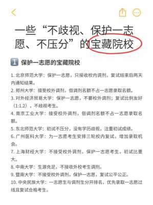 研究生一志愿和二志愿（研究生一志愿二志愿三志愿是什么意思）