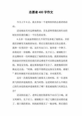 志愿者题材的大学作文（志愿者话题作文）