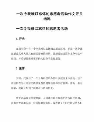 志愿者题材的大学作文（志愿者话题作文）