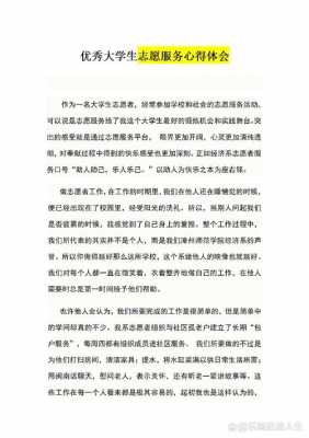 志愿者题材的大学作文（志愿者话题作文）