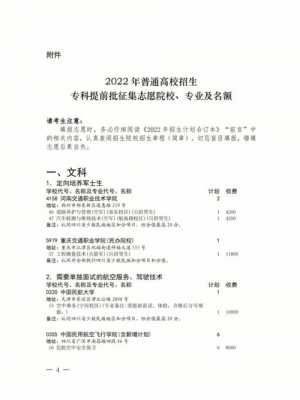 四川省志愿专科提前批（四川省志愿专科提前批招生）