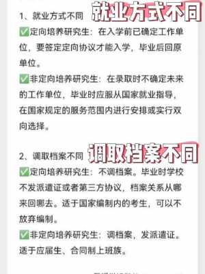 填志愿非定向啥意思（志愿填报定向与非定向）