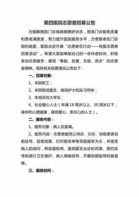 医学院(征集志愿)（医学志愿者招募服务平台）