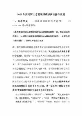 云南省志愿填报模拟演练（云南省填报志愿模拟演练步骤）