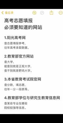 高考志愿填报需要看哪些网站（高考志愿填报需要看哪些网站的书）