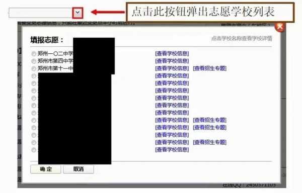 河南初中志愿填报网址（河南中考志愿填报系统登录入口）