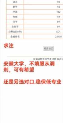 安徽高考模拟志愿入口（安徽高考模拟志愿填报系统入口）