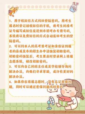 报志愿用不用密码（报志愿时的密码是什么）